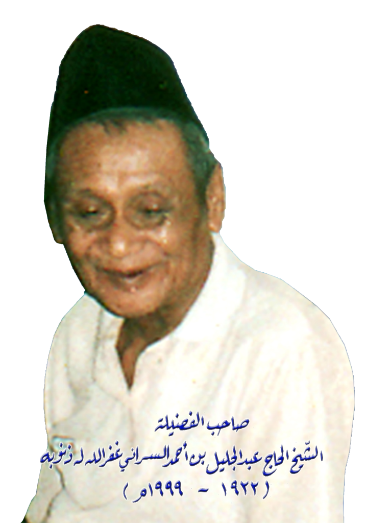 KH. Abdul Jalil Bin Ahmad