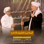 Kunjungan & Pengijazahan dari Syekh Dr. Yasir Al-Qadhi Al-Adni bin Salim As-Syuhairi